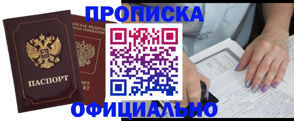 прописка ребенка в Гагарине